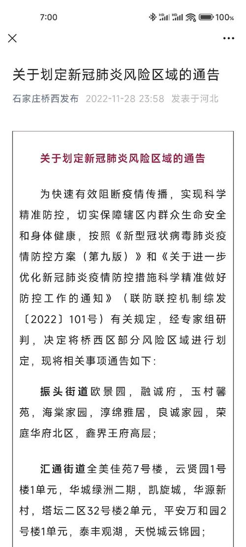 北京高风险地区最新通报，疫情风险等级查询