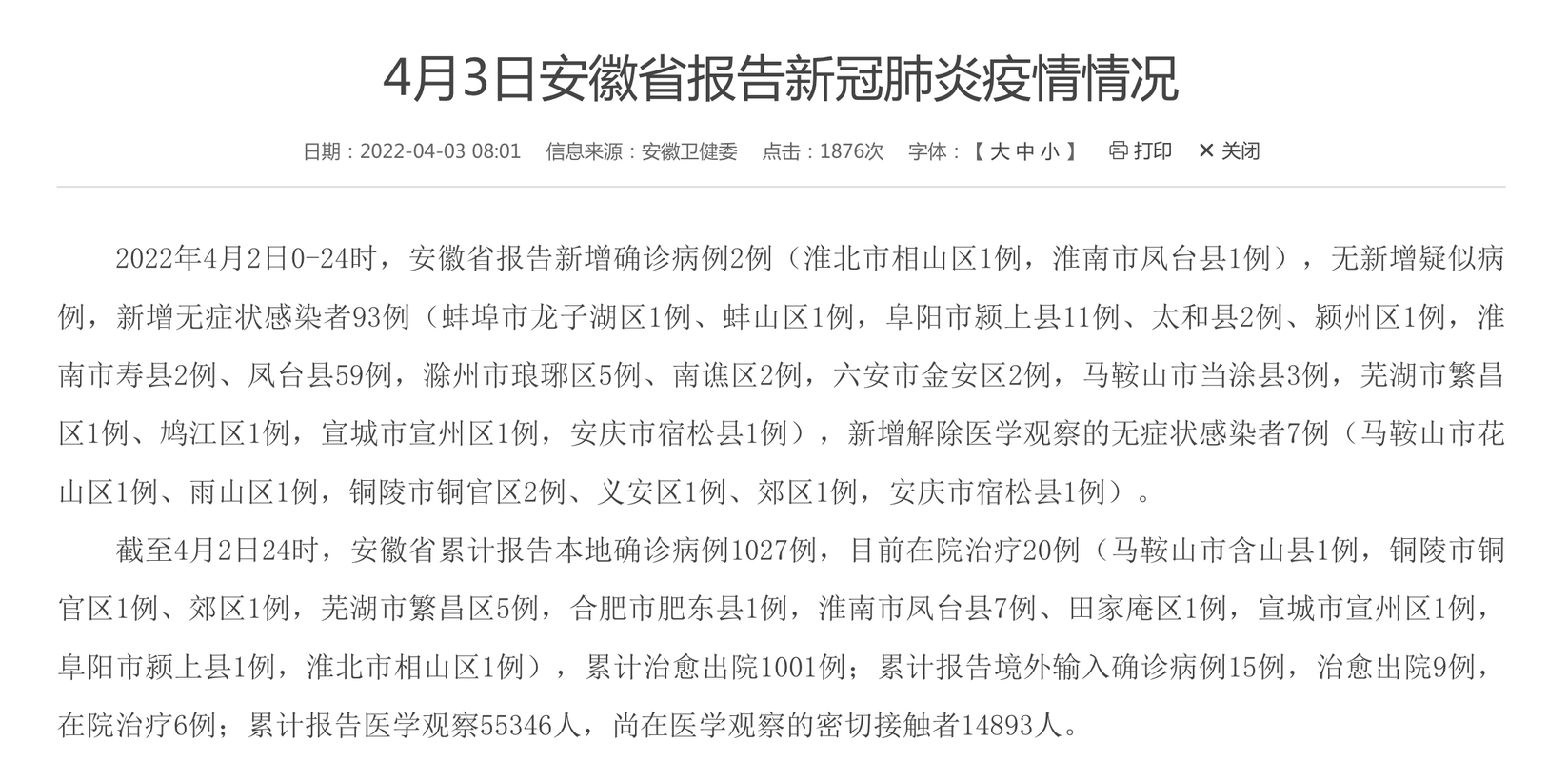宣州区疫情最新消息今日通报 宣州区疫情政策查询
