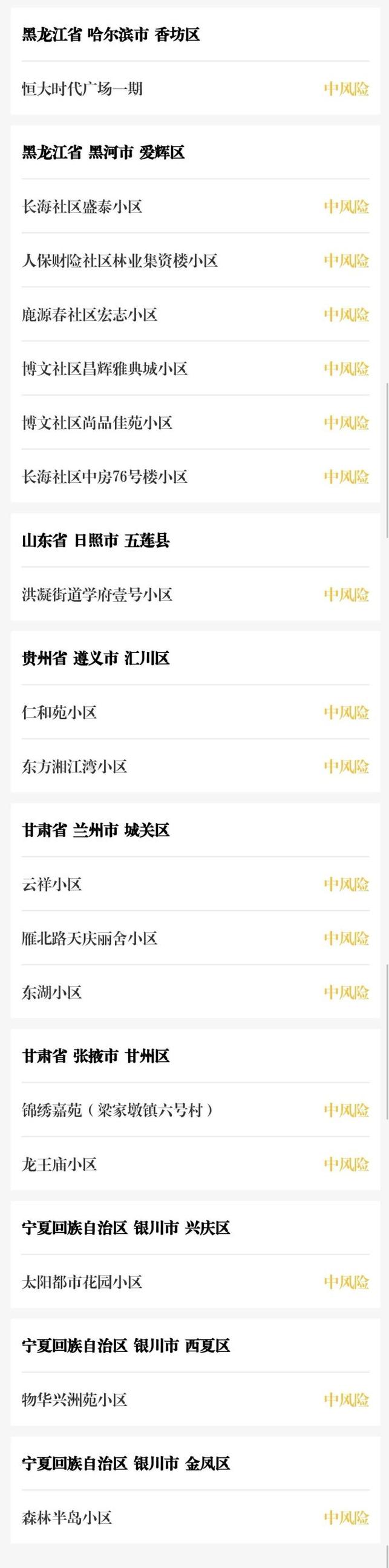 厦门疫情风险地区查询，查看中高风险区域名单