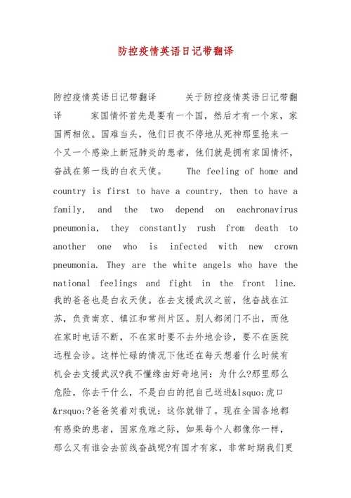 初二英语疫情作文怎么写？附疫情作文范文