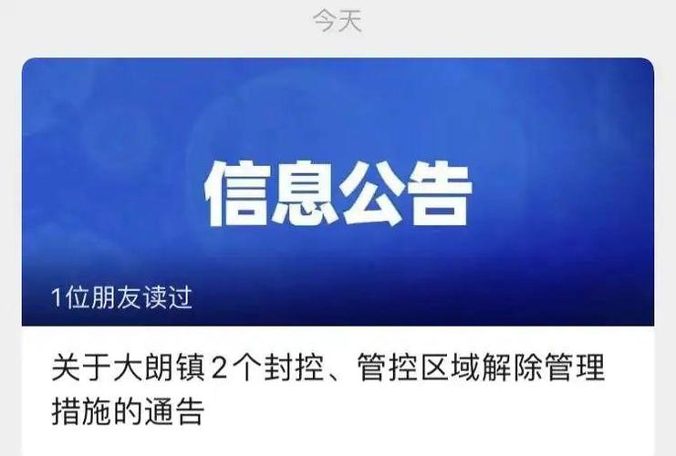 大朗2022年2月疫情封控时间具体安排与情况回顾