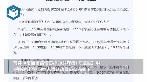 南京苏州疫情最新消息 实时动态及防疫政策