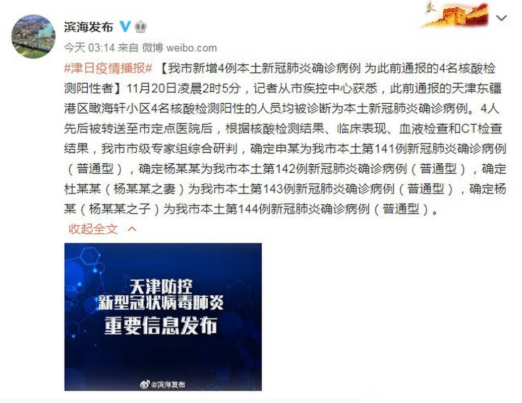 天津疫情最新消息 天津新增4例本土确诊
