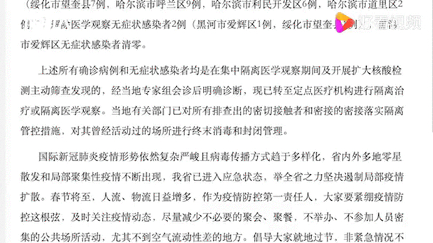 黑龙江新增病例数据查询：确诊43例无症状31例详情