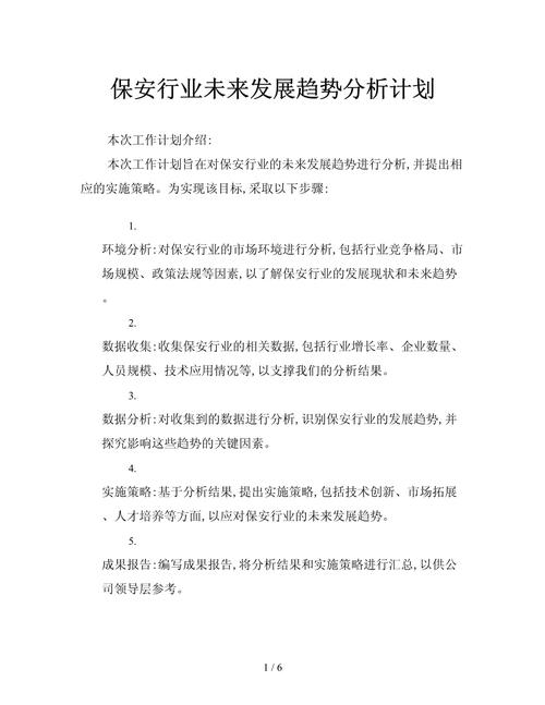 疫情下保安公司赚钱情况揭秘，利润来源及市场需求分析