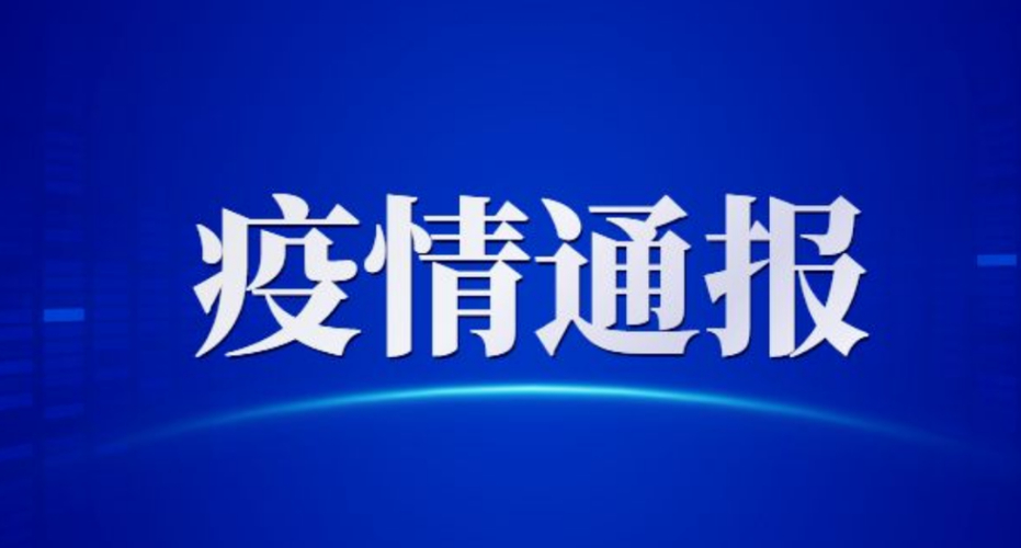 丰台区新增确诊病例详情：工作地点西南郊冷库，活动轨迹曝光