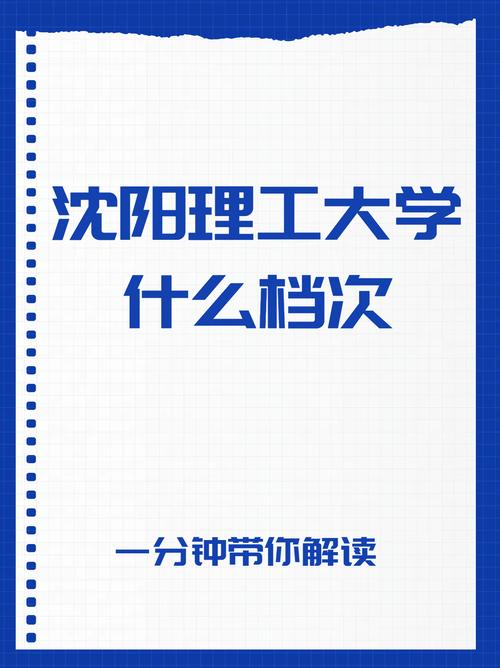 沈阳理工大学怎么样？学科优势、环境变化及专业实力分析