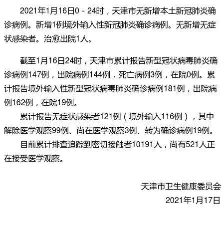 天津本轮疫情累计确诊181例 日本新增确诊病例刷新纪录