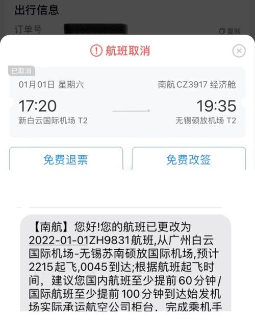 民航局明确！2021年8月4日0时前买的8月机票咋免费退