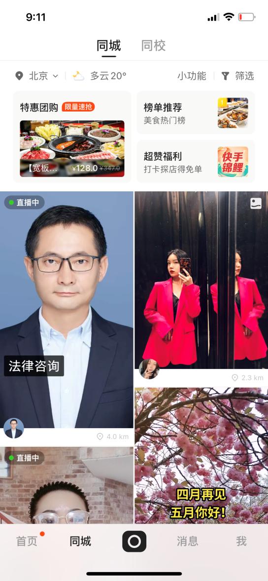 快手灰度测试同城团购功能，本地生活服务领域有新动作