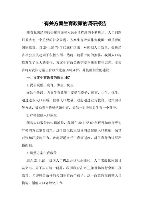 安徽省人口与计划生育条例原文及计划生育政策实施时间介绍