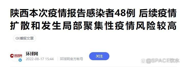 西安新增13+7确诊且有聚集性传播，源头成谜