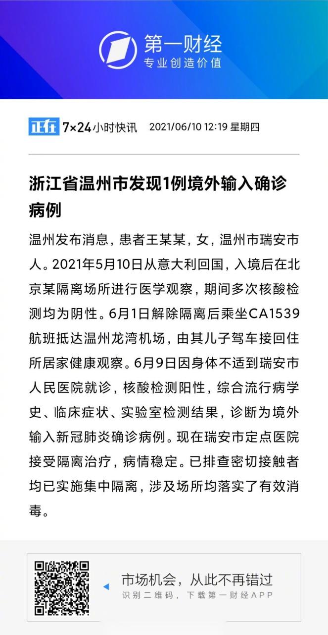 浙江疫情严重地区有哪些 温州疫情严重程度及相关情况