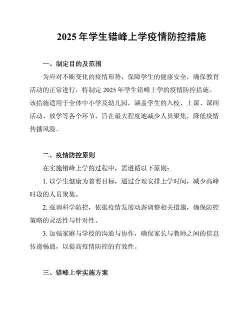 衡水来秦皇岛疫情防控政策及对学校招生、公交防疫检测的影响