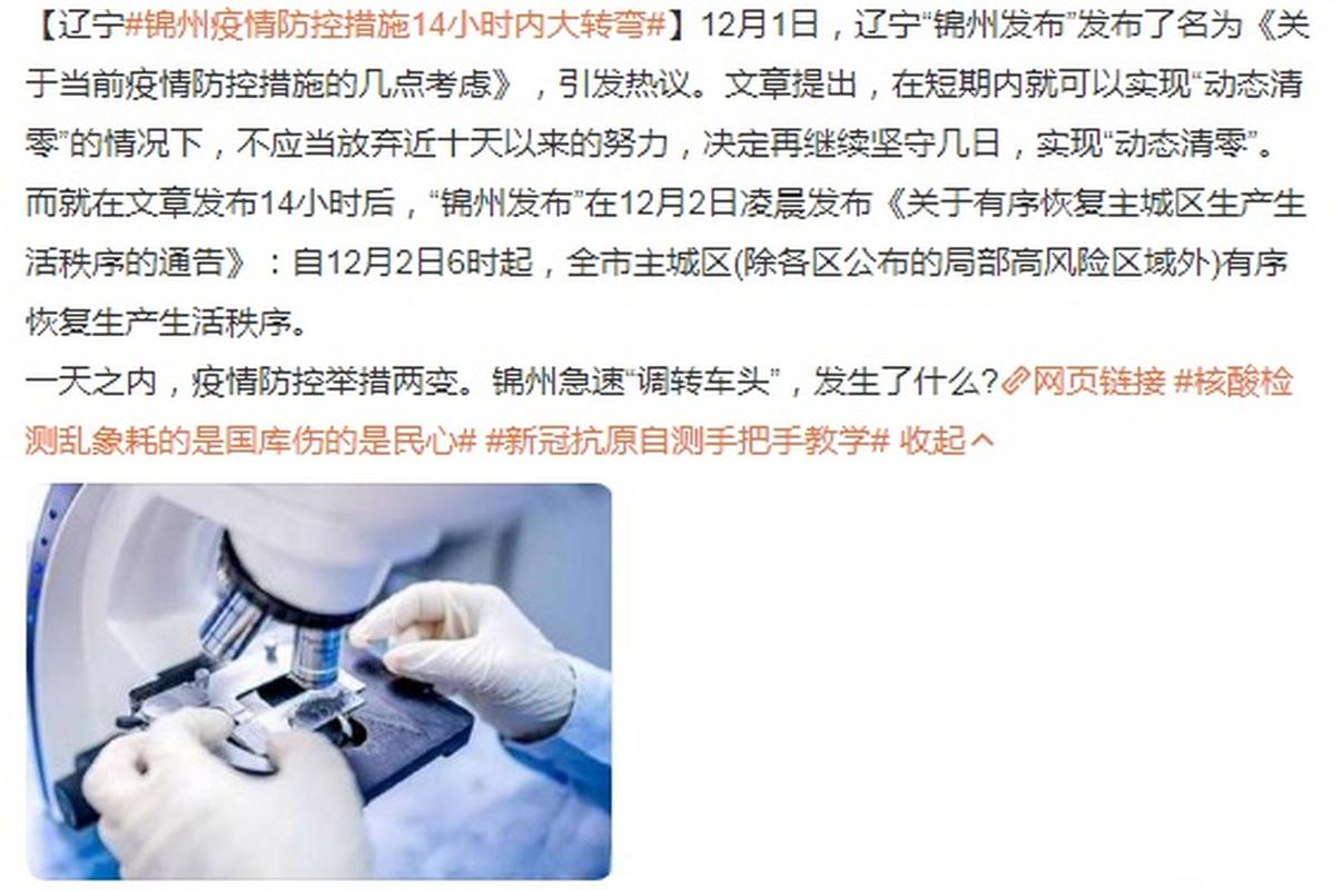 锦州疫情严重吗？最新消息及防控措施调整原因分析