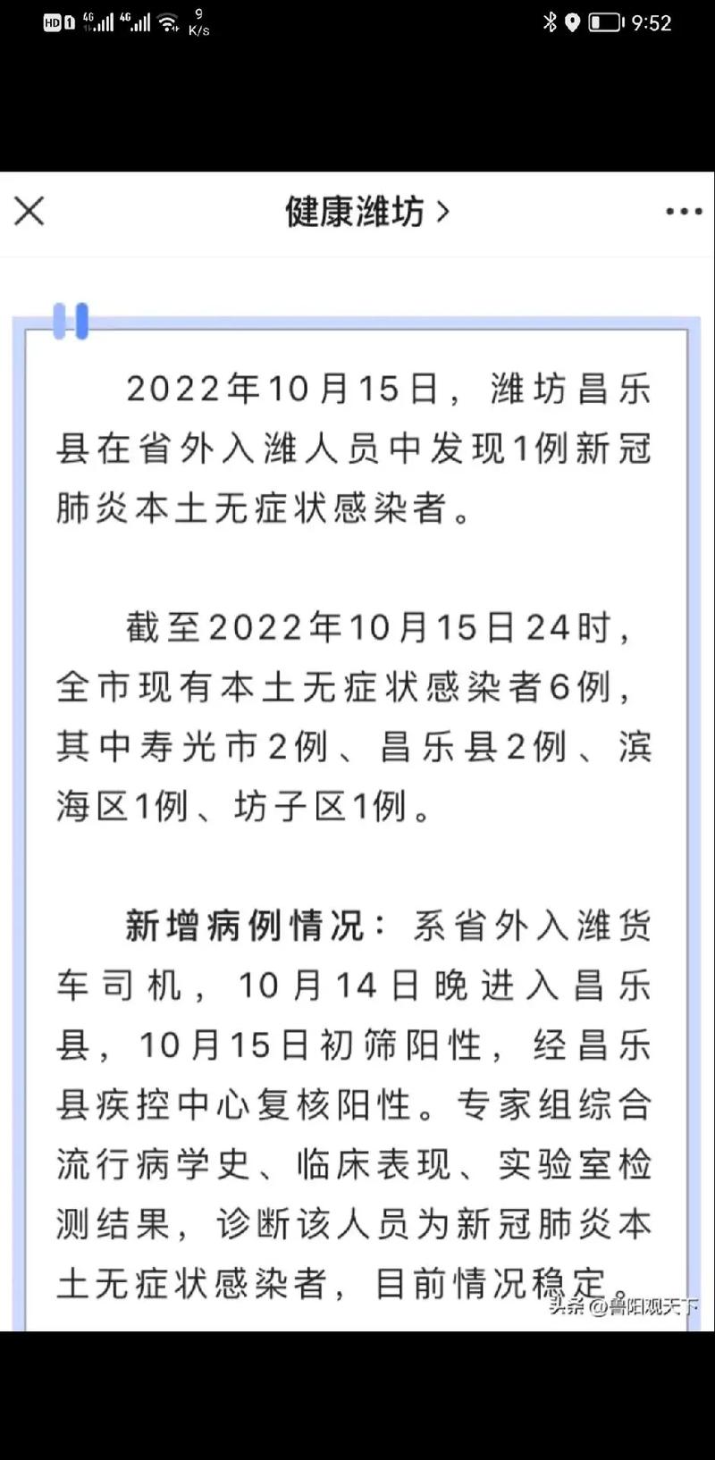 潍坊疫情严重地区及新增病例情况（含活动轨迹）