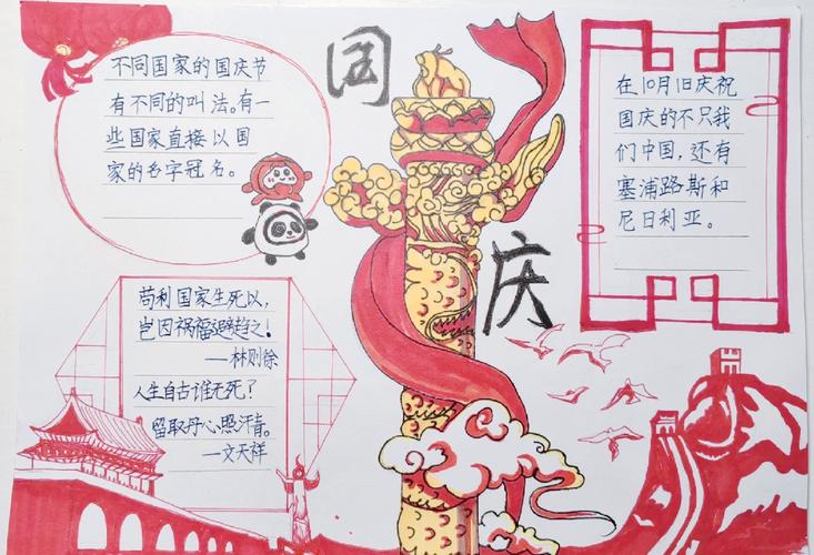 国庆节手抄报文字内容、祝福语、励志语及设计建议全汇总