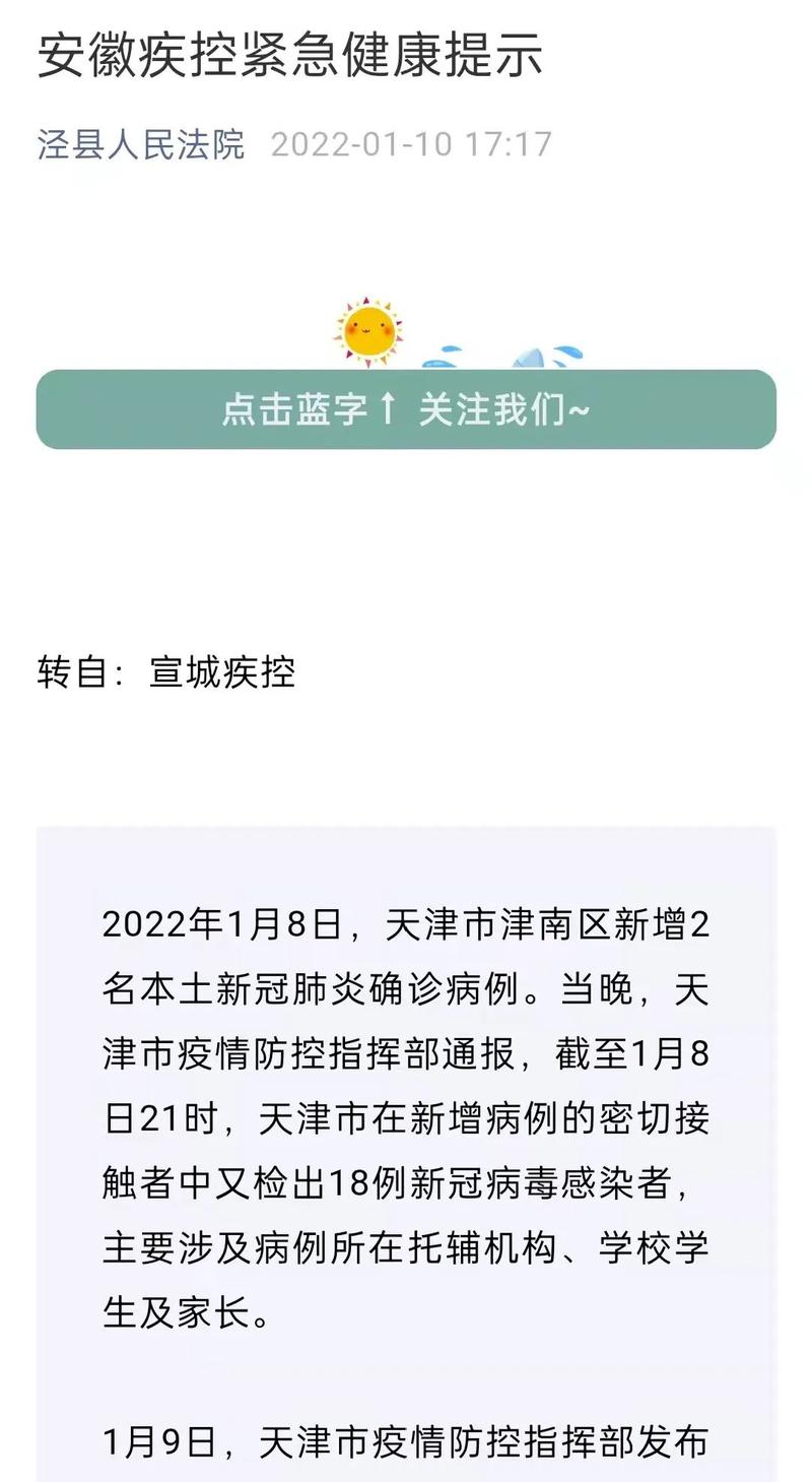 泾县疫情最新消息：确诊病例数及防控措施介绍