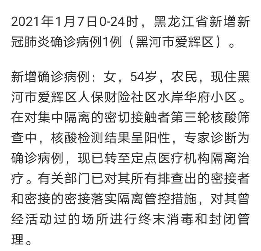 黑龙江等地新冠肺炎新增确诊病例情况汇总（多时段）