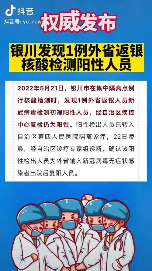 银川外省返银核酸阳性人员确诊，多地疫情情况汇总