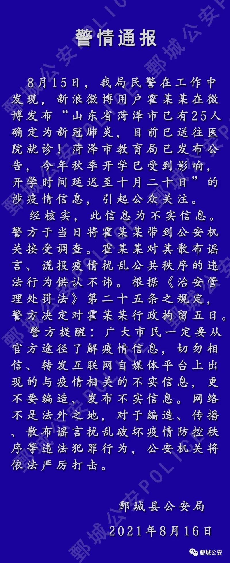 山东菏泽各区县疫情情况及鄄城是否延迟开学相关信息