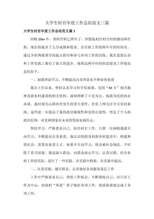 村主任工作总结：半年工作、村民实事及教师培训等情况汇总