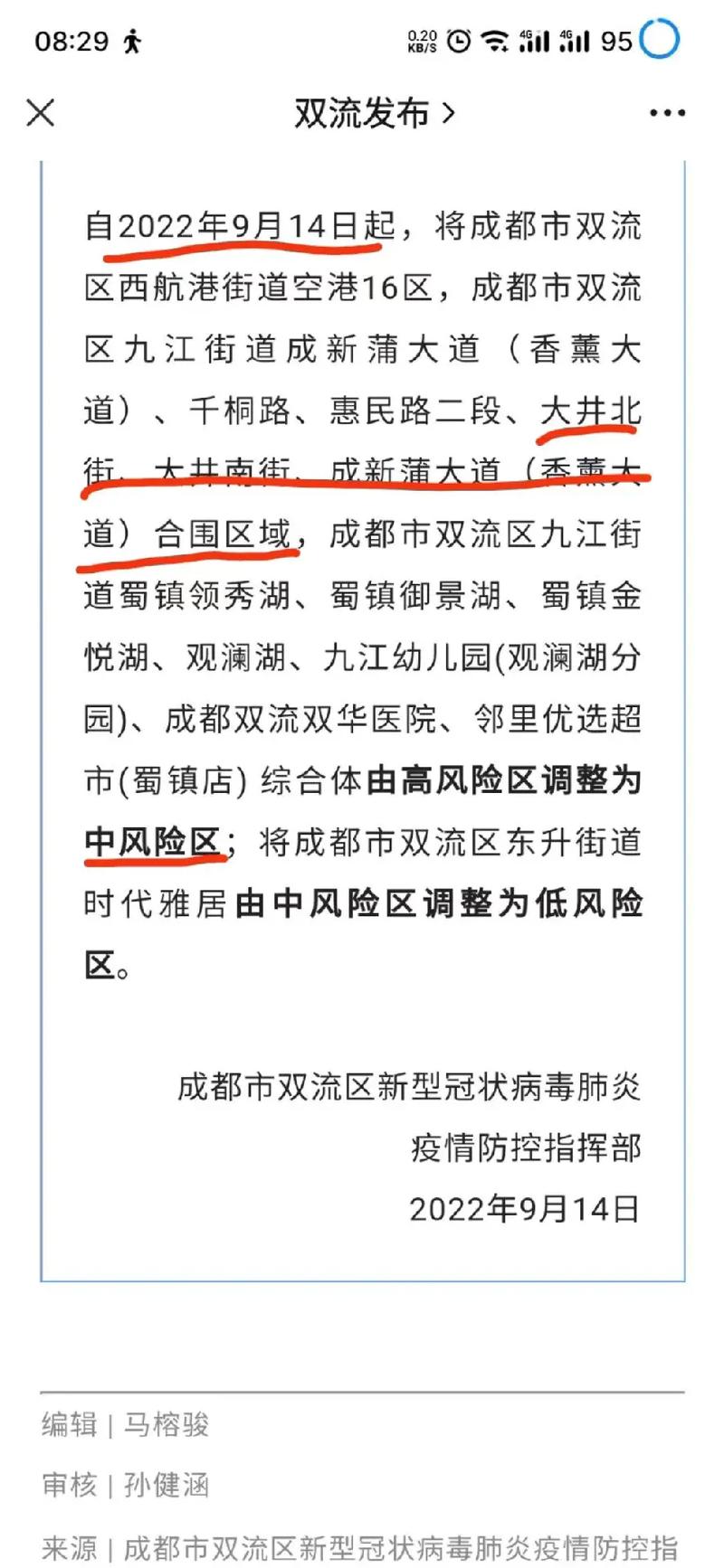 2022年鄯善县封城情况：解封时间、原因及风险等级介绍