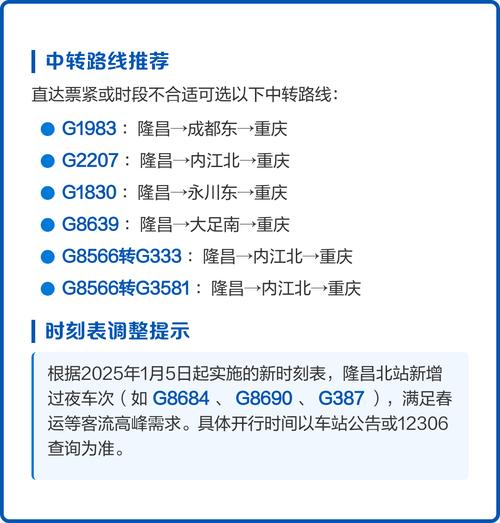 重庆到隆昌需隔离吗？火车汽车班次及耗时费用全知道