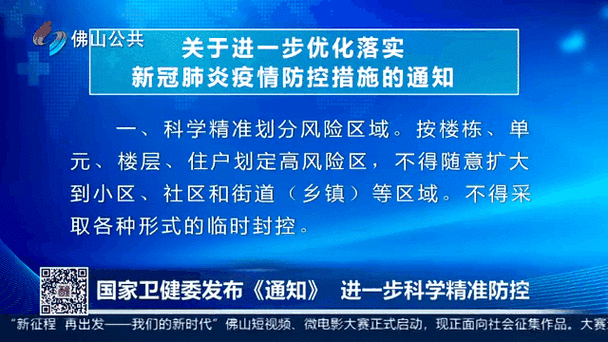 国家卫健委：全国疫情形势总体平稳、稳中向好，仍有双重风险