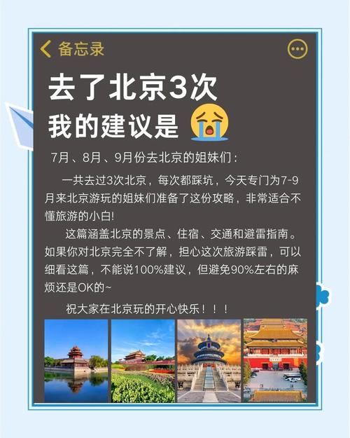 9月能去北京旅游吗？中秋节去北京旅游注意啥及优势介绍