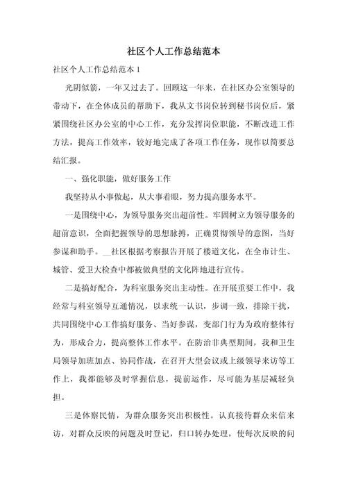 2020社区疫情防控措施落实情况报告总结及相关经验分享