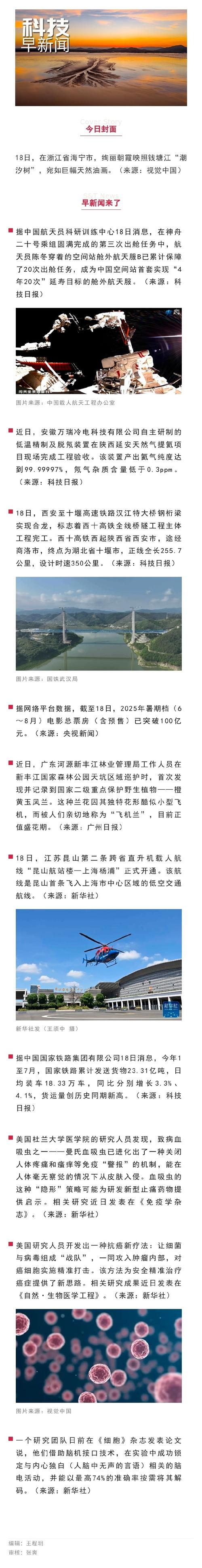 8月7日-9日微语简报快讯：交通技术突破等热点及江苏到新疆隔离疑问