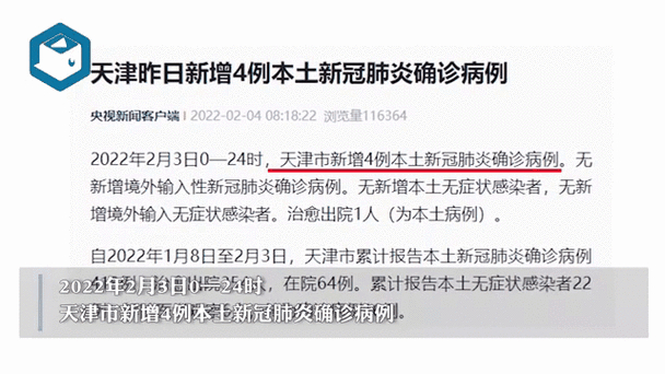 天津河北区疫情最新消息：1月29日新增3例阳性感染者详情