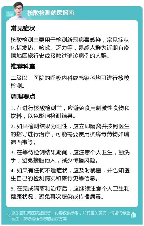 新冠肺炎疫情防控核酸检测实施办法，两类情形及相关要求