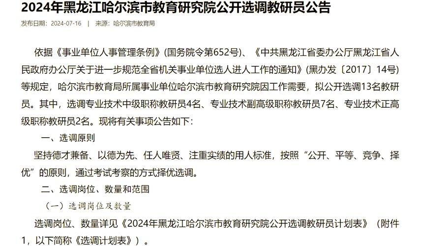 哈尔滨群力地区学校介绍及哈尔滨市教育研究院后勤岗工作