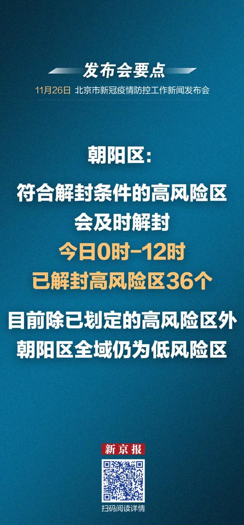 北京朝阳区疾病预防控制中心疫情情况通报及防疫提醒