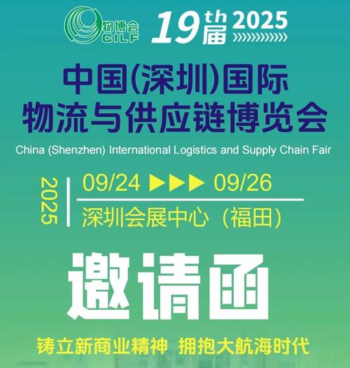 2025物博会邀请函送达！附2023物流行业相关活动成果