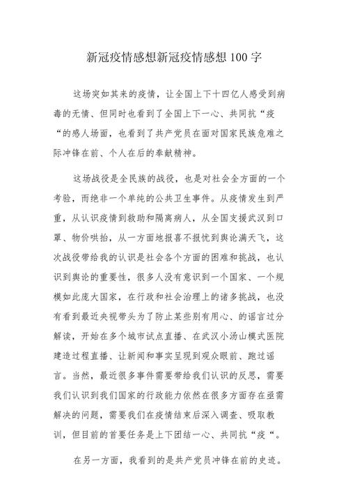 疫情观后感：形势向好，全民抗疫，凝聚力量展望未来