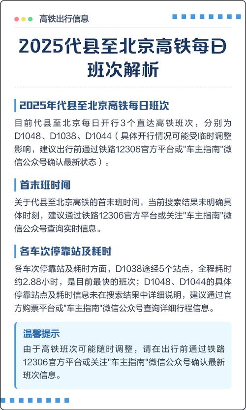 北京到代县的火车为何停运？真相来了！车次及购票情况汇总