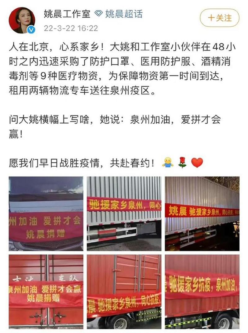 姚晨捐赠防疫物资驰援泉州，泉州疫情状况及物资详情