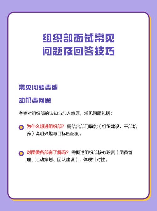 组织部面试常问问题及答案，含各类型问题汇总