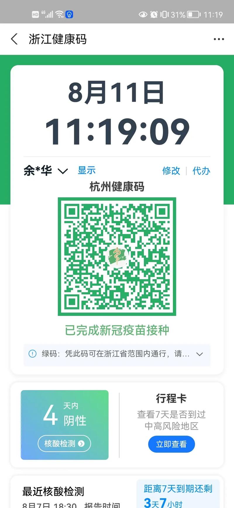 山东高密疫情风险等级及佳乐家健康码查验情况汇总