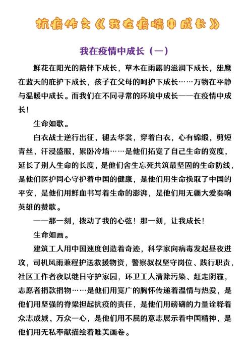 疫情下的心愿作文：盼疫情结束，呼吁大家团结抗疫