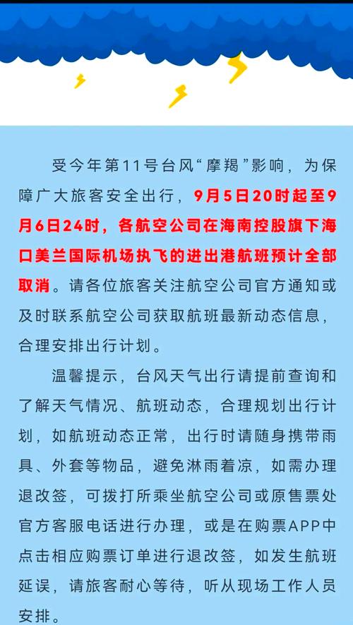 达州飞海口停飞原因揭秘，天气、管制、需求一个不少