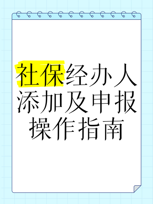 日照市人社局业务办理指南：网站功能、邮编、工资标准及社保申报