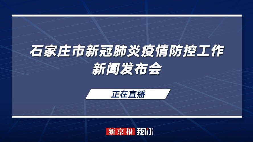 石家庄新冠疫情开始时间及2021年疫情起止日期介绍