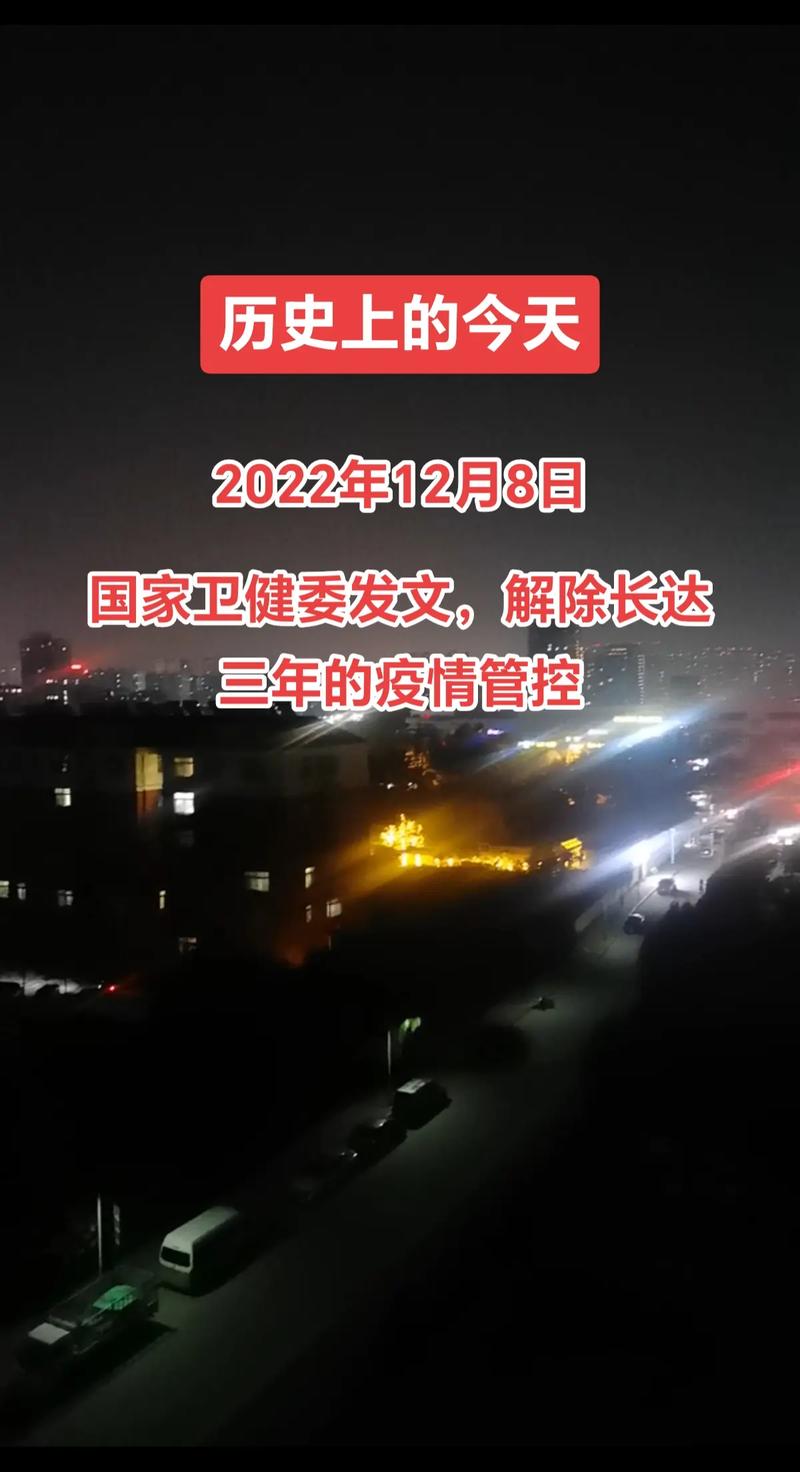 2022 北京疫情起始及结束时间，还有部分区域解除管制详情