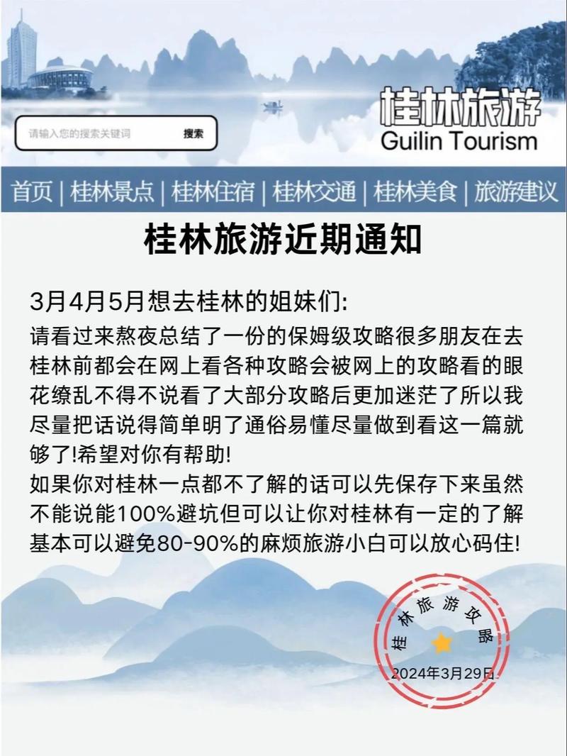 2022桂林国庆旅游防疫政策及入园须知，能去吗？