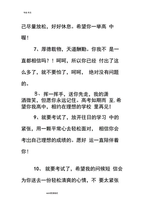 祝愿考试成功的暖心话语，家长给考研孩子红包的祝福